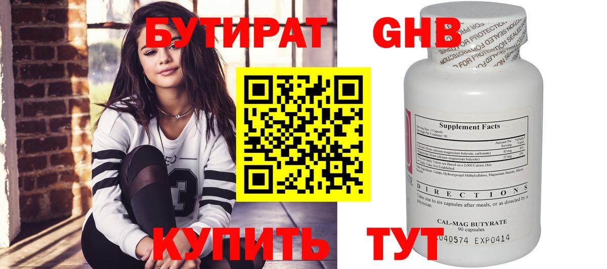 БУТИРАТ жидкий экстази Донской