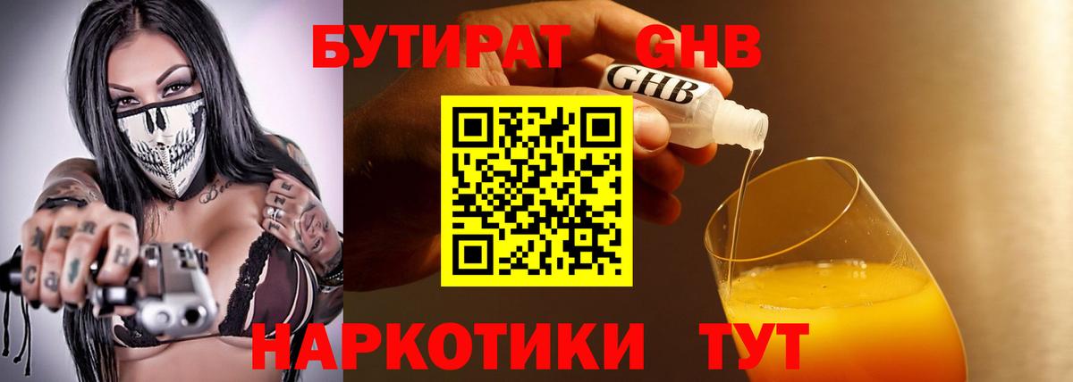 Бутират GHB  Вход с VPN  Донской 