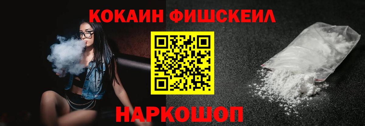 Cocaine FishScale Донской