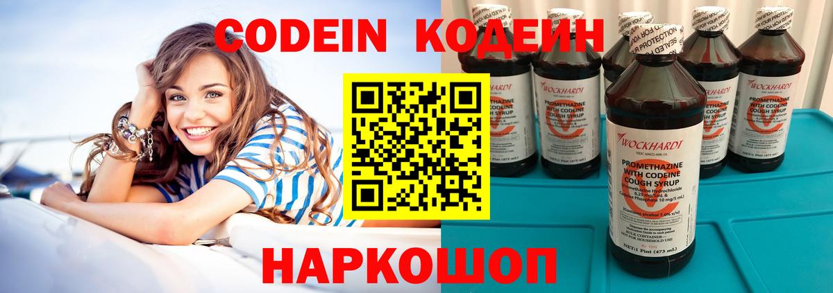 Кодеин напиток Lean (лин) Донской
