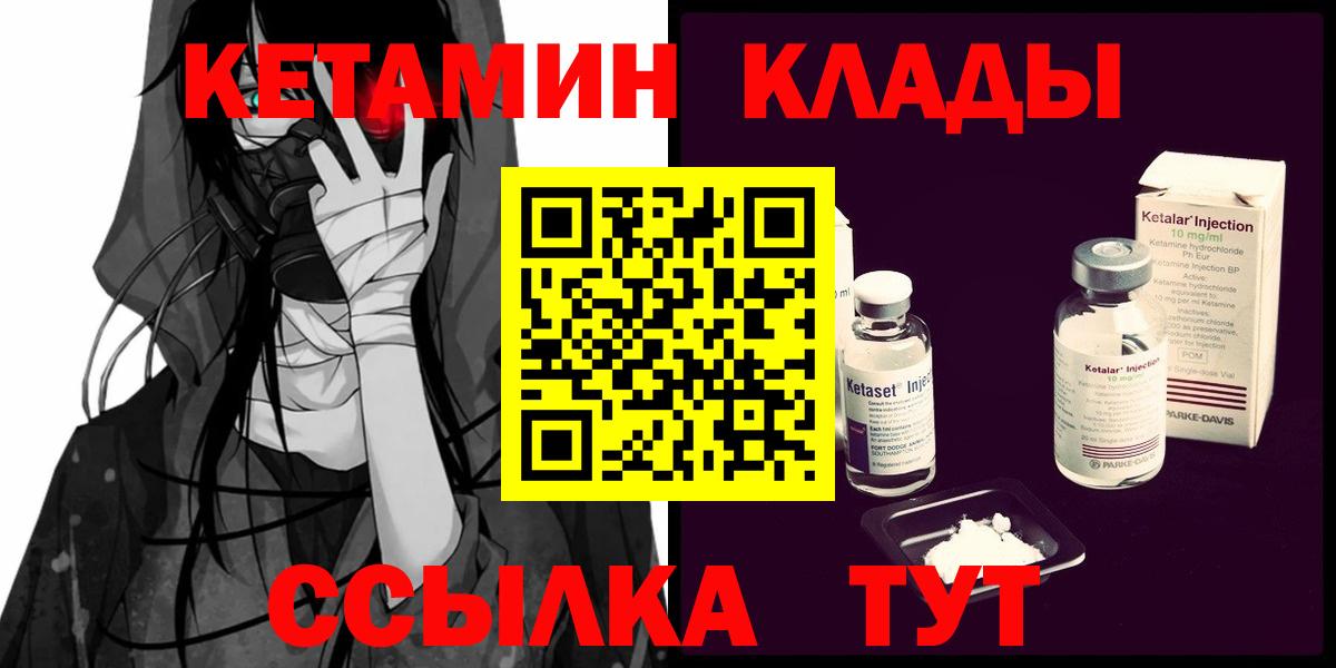 Донской  КЕТАМИН VHQ  Вход с VPN 