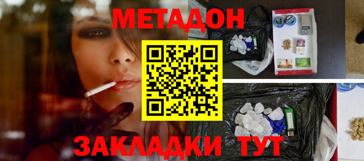Метадон VHQ  Вход с VPN  Донской  Метадон мёд 
